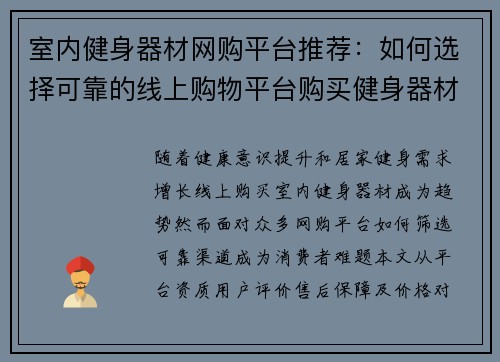 室内健身器材网购平台推荐：如何选择可靠的线上购物平台购买健身器材