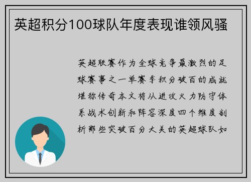 英超积分100球队年度表现谁领风骚