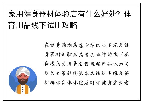家用健身器材体验店有什么好处？体育用品线下试用攻略
